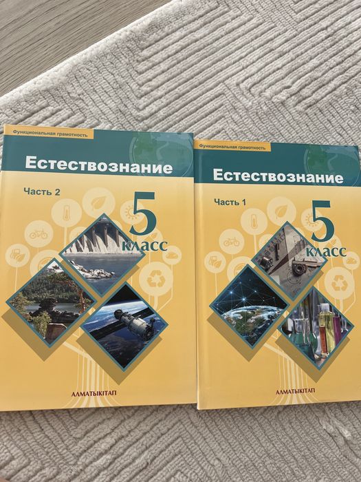 Естествознание 5 класс 2 часть
