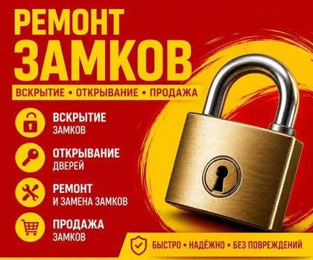 Ремонт замков, Установка замков