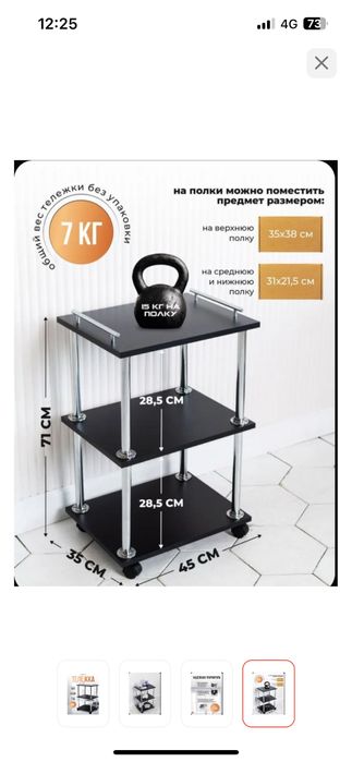 Помощник тележка полка