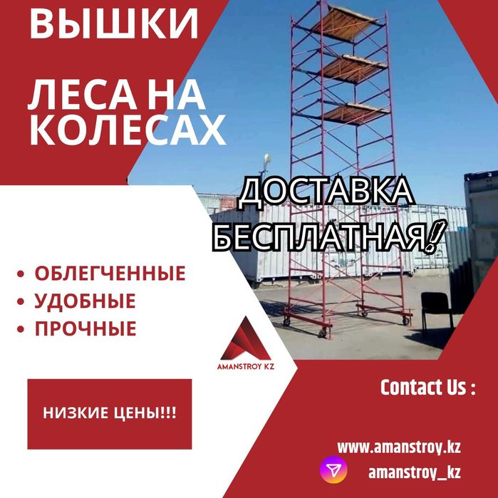 Аренда вышка тура леса строительные