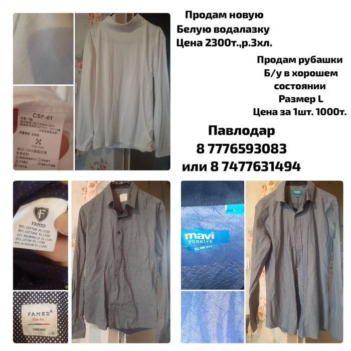 Продам мужские вещи