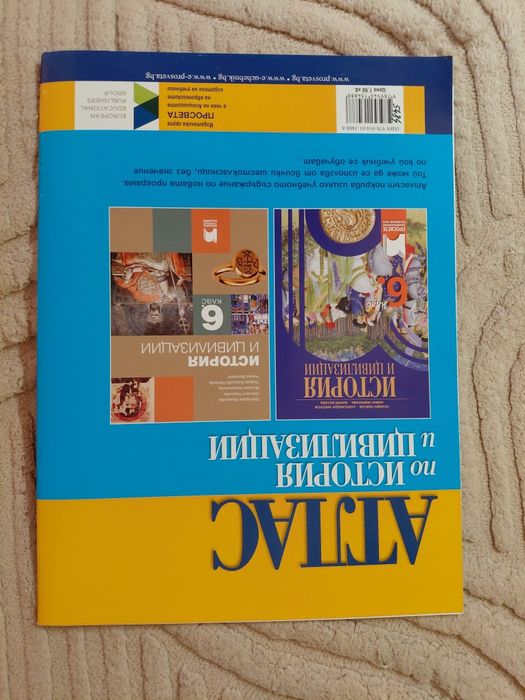 Помагала за 6 клас, Книга за ученика, Радуга, Атлас