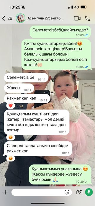 Аренда коттедж+Тегін Құттықтау