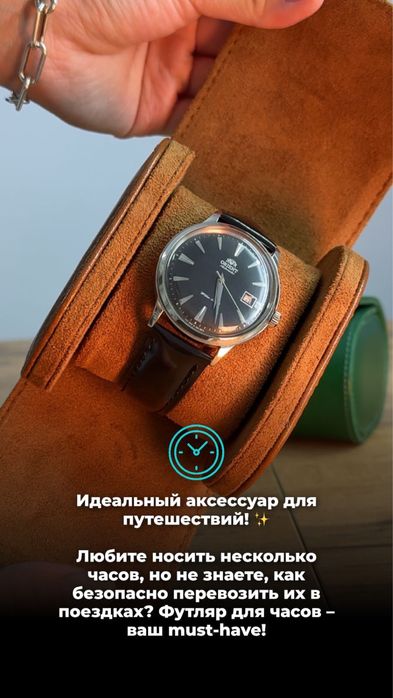 Футляр для часов