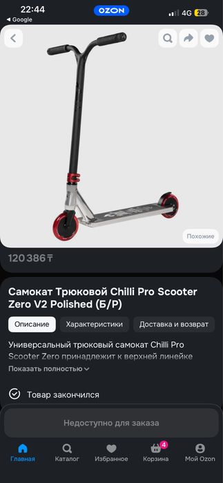 Продаю Самокат Трюковой Chilli Pro Scooter Zero V2 Polished срочно