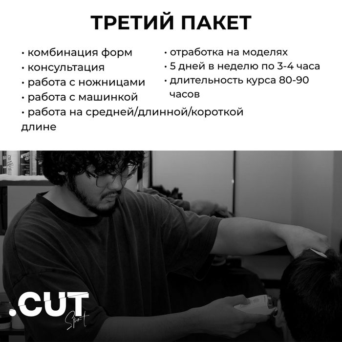 Обучение мужским стрижкам