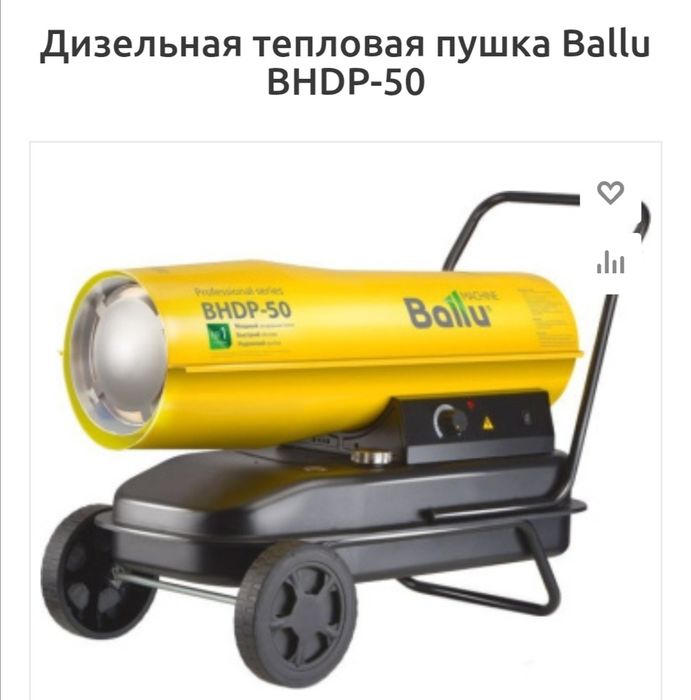 Dizelniy pushka Ballu BHDP 500m2