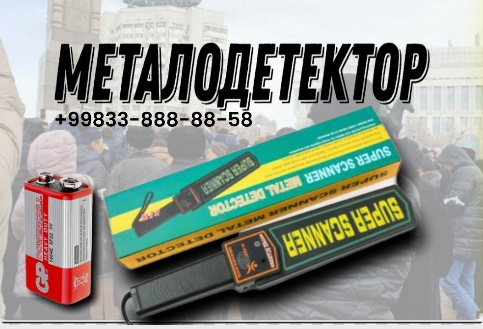 Качественныц  Металодетектор