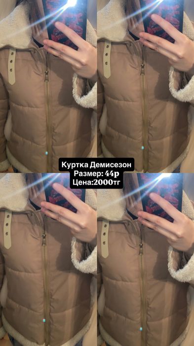 Разгрузка Гардероба Куртки