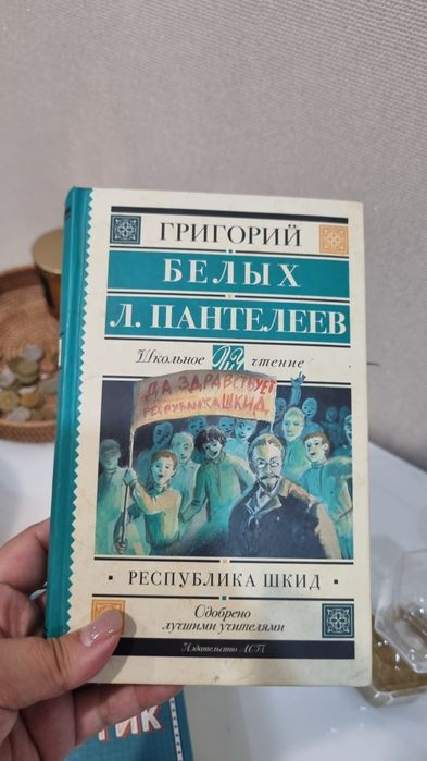 Продам книгу Республика Шкид