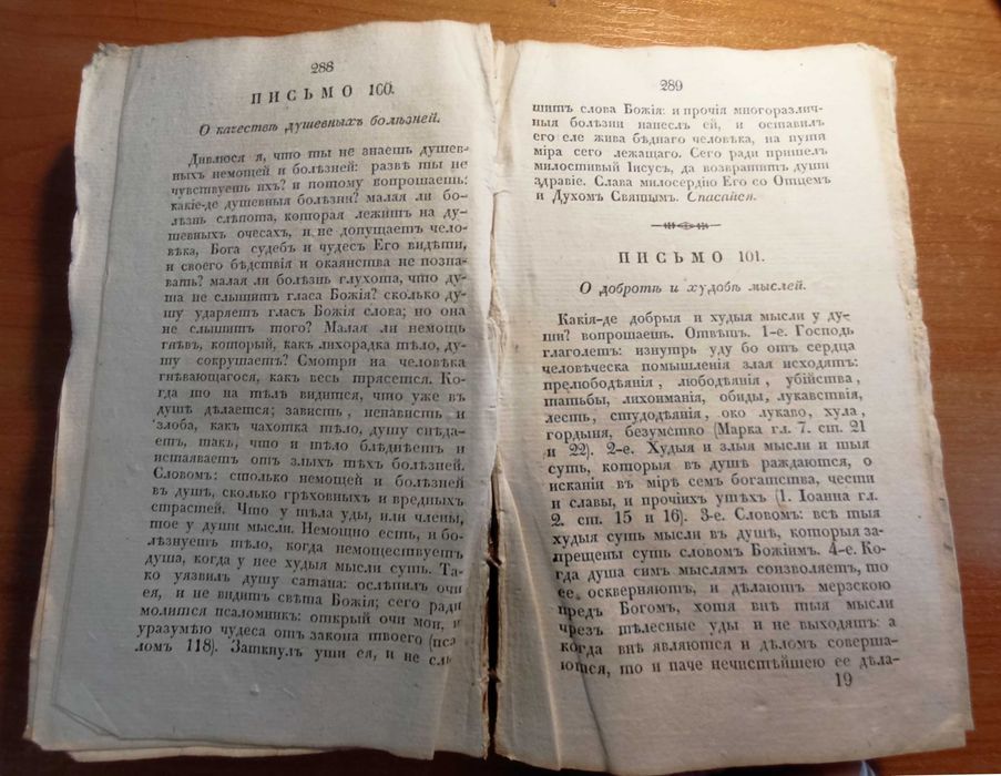 Письма келейные Тихон Елецкий 1830, Дьяченко - Уроки 1902