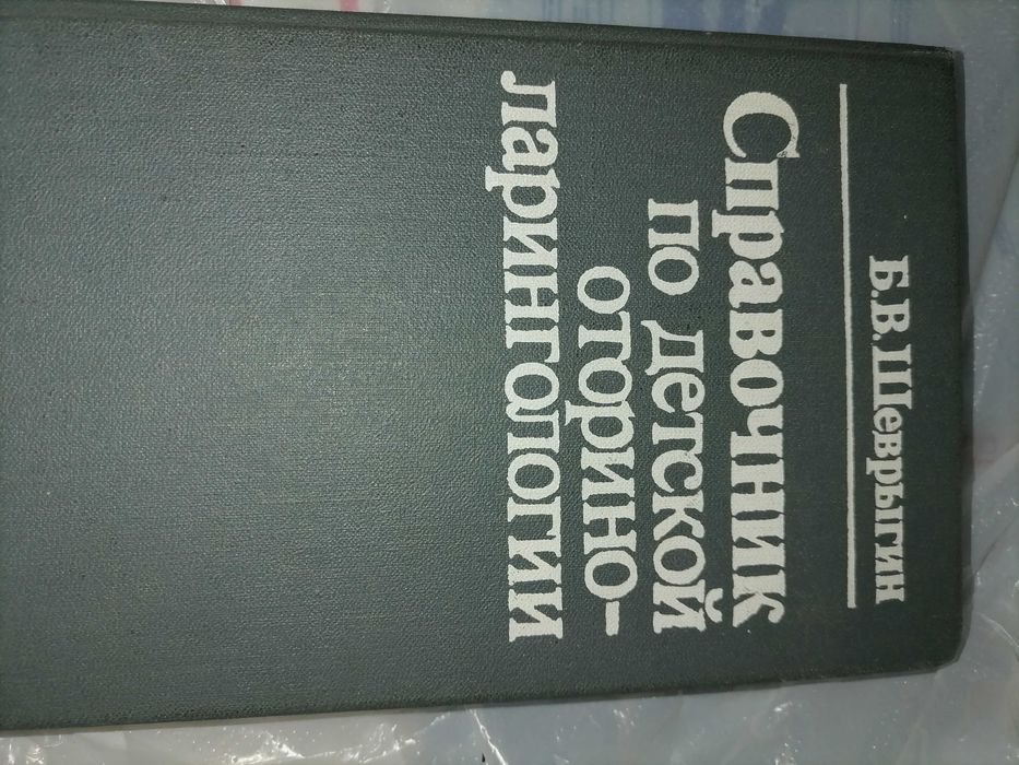 Медицинская литература,