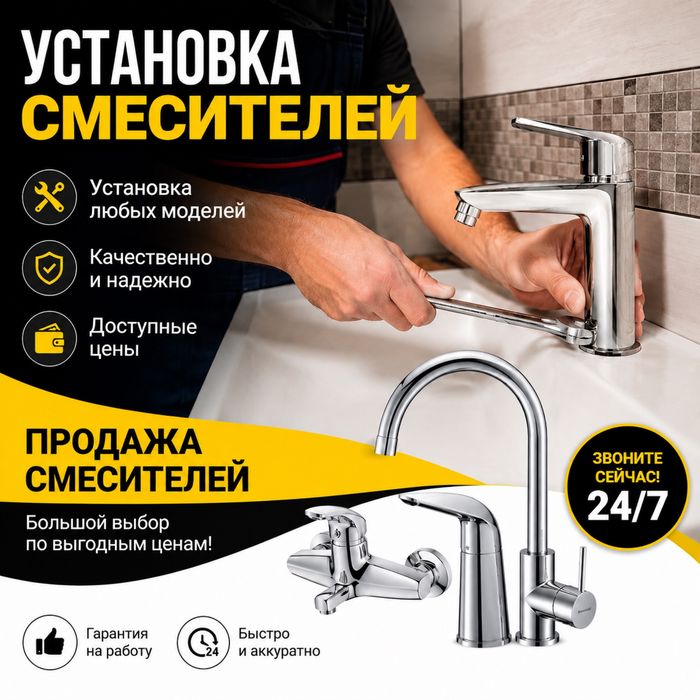 Сантехник 24/7 срочный выезд