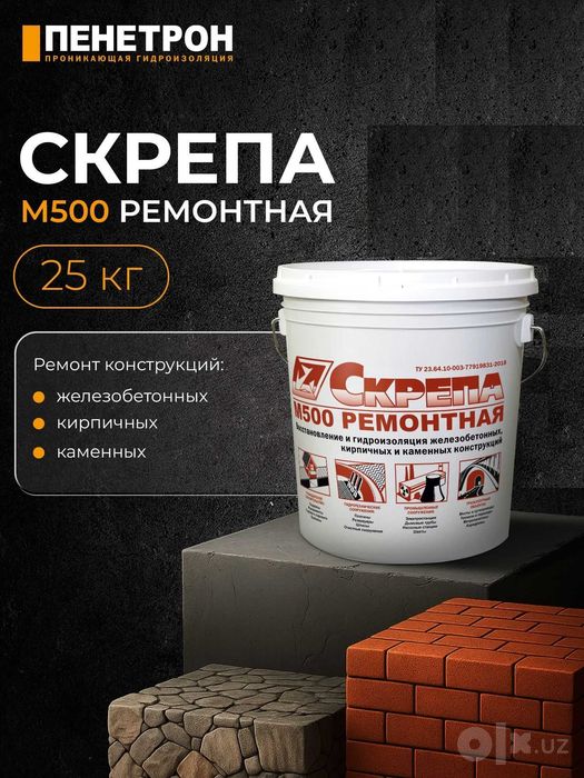 Скрепа М500 Ремонтная Восстановление и ремонт бетонных поверхностей