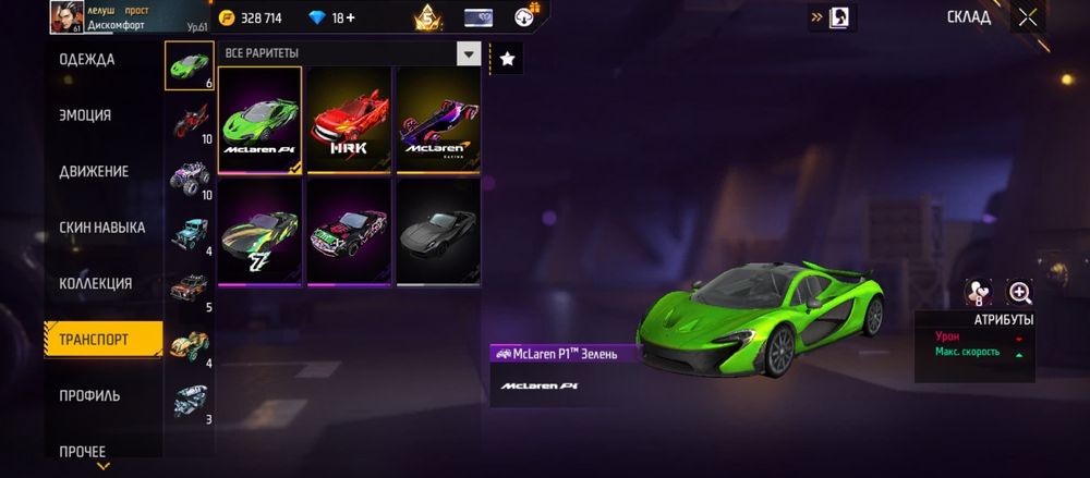 Аккаунт во фрифаер , с хорошим донатом