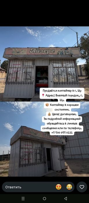 Продается контейнер бутик срочно 700 тыс тг