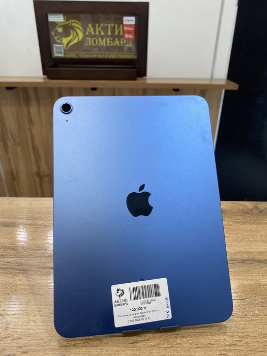 Ipad 10поколения /0-0-12/Актив Ломбард