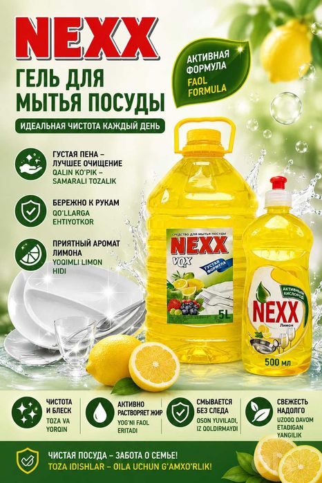 Гель для мытья посуды NEXX | 500 мл и 5 л | Idish yuvish geli