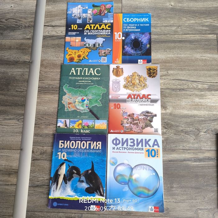 Учебници за 10 ти клас