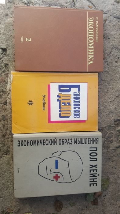 Книги по экономике