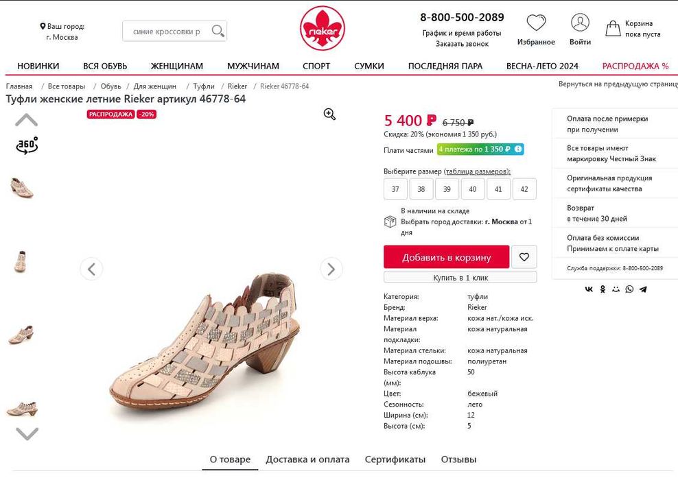 Продам босоножки