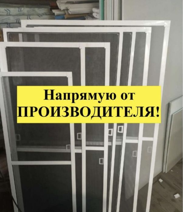 Москитные сетки в астане