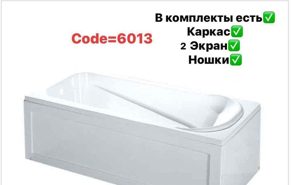 Ванна Акриловая ванная