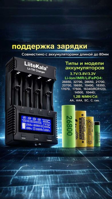 Новинка! LiitoKala-700 4-канальный зарядчик и тестер для аккумуляторов