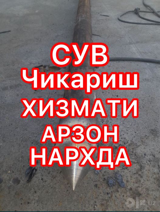 Ичимлик Сув чикариш хизмати качалка насос урнатаиз