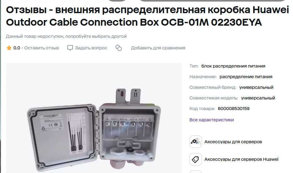 соединительная каробка Huawei (OCB-01M) IP55
