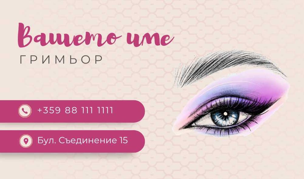 Уникален ДИЗАЙН на визитки – Грабни вниманието с професионална визия!