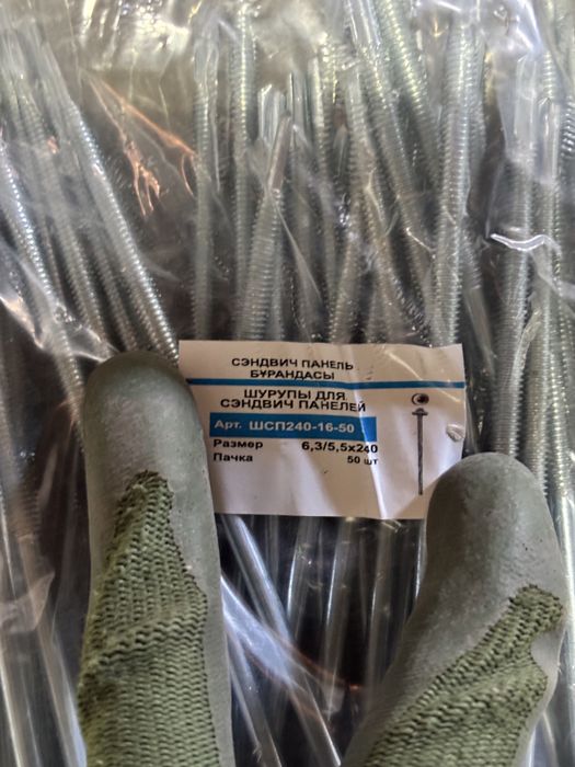 Саморезы для сендвич-панели 185мм и 240мм