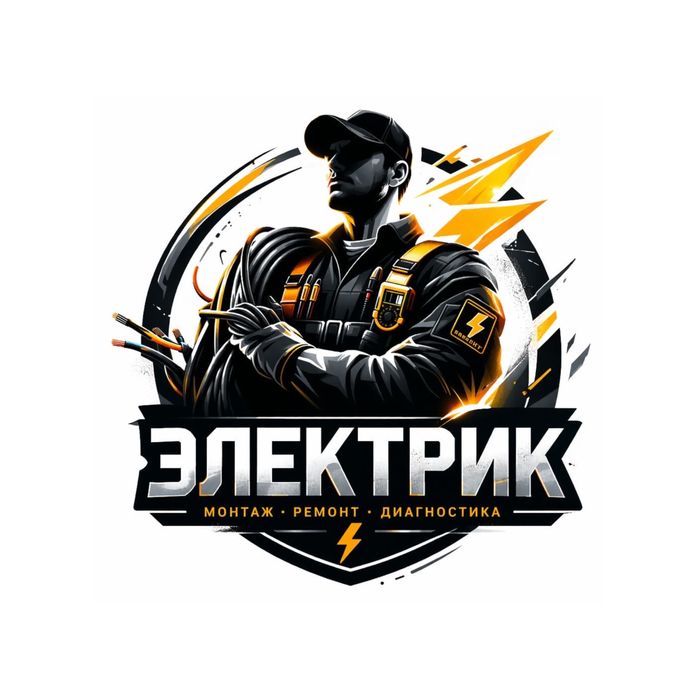Электрик опытный