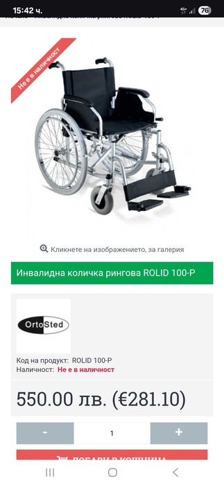 Рингова инвалидна количка Rolid 100-P