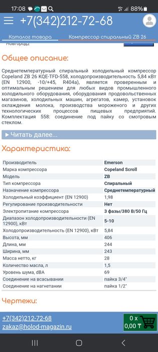 Компрессор 5.8квт