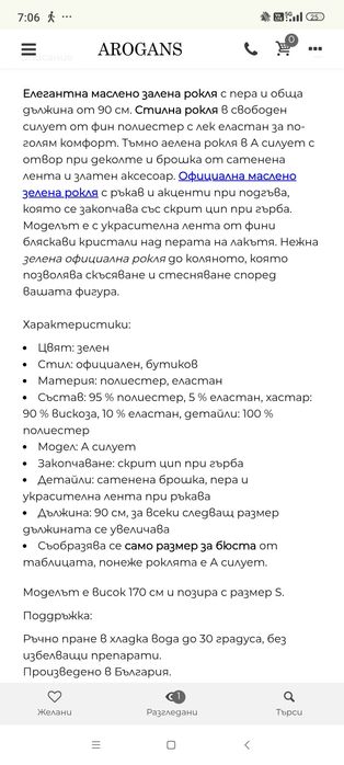 Официална рокля Arogans