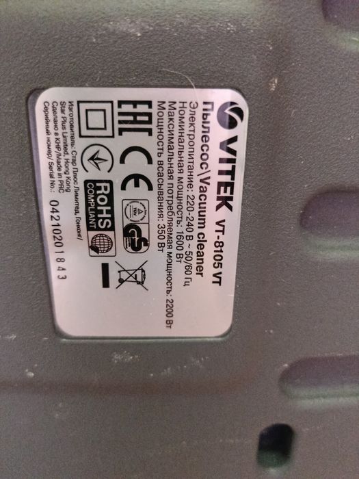 Пылесос Vitek VT-8105