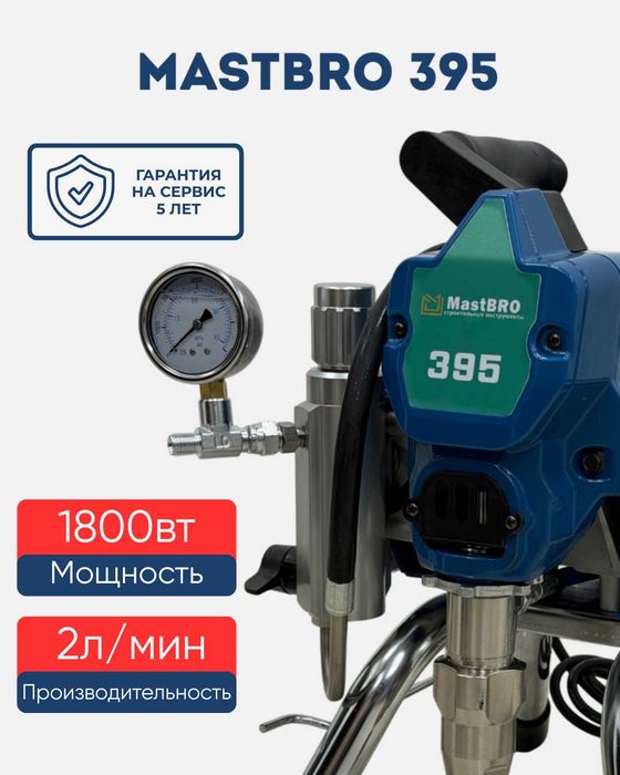 Безвоздушный распылитель MastBRO 395 | Окрасочный аппарат Краскопульт