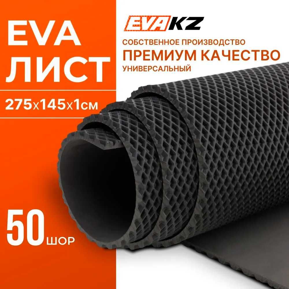 ЕВА/EVA материал, листы для производства авто ковриков ЕВА + фурнитура ...
