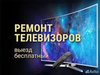 Ремонт современных телевизоров.