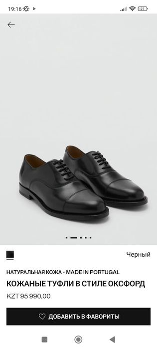 Туфли мужские MANGO.