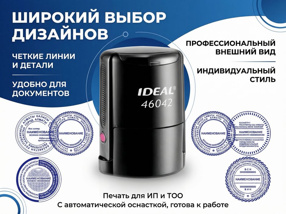 Изготовить печать,печать для тоо, ип,кх, изготовление печатей в Алматы