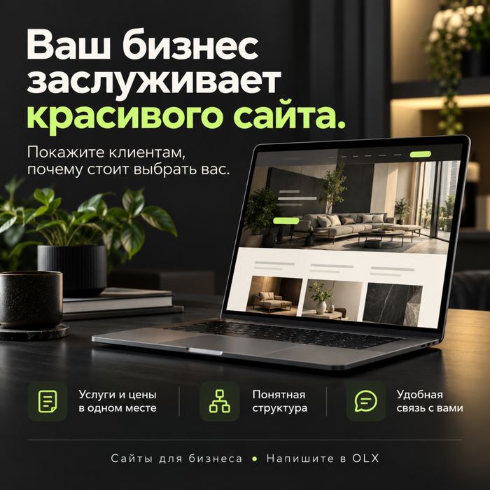 УСЛУГИ для бизнеса и сайта