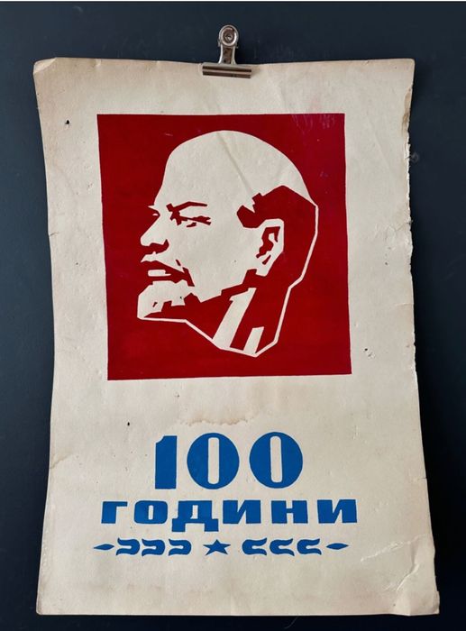 Плакат на Ленин 1970