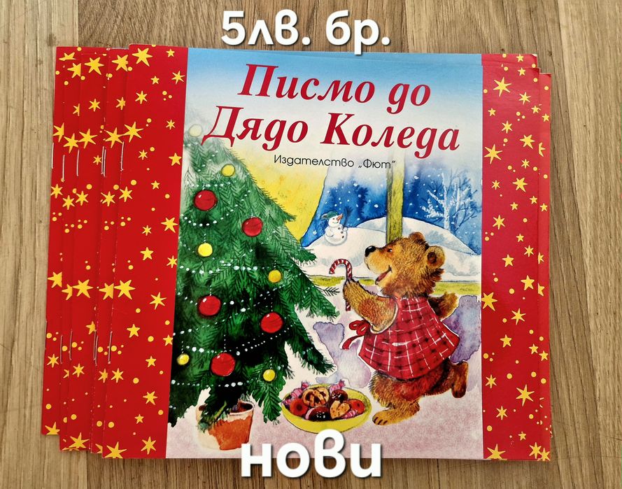 Чисто нови детски книжки 2