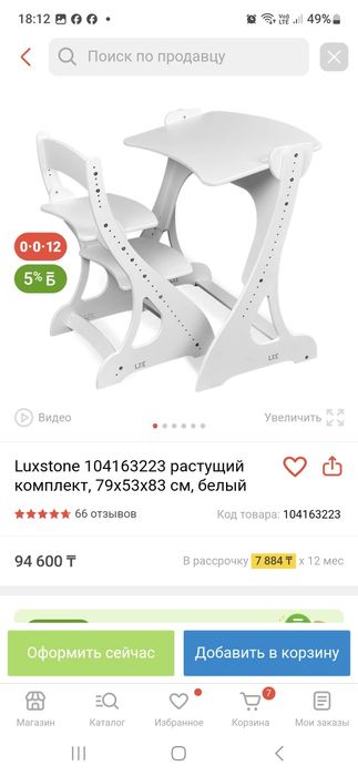 Парта ортопедическая растущая