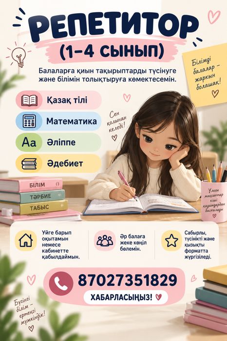 Репетитор с выездом