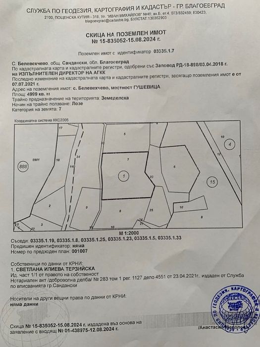 Продава се Земеделски имот в с. Поленица, Област Благоевград -  кв.м за 3570 €/дка - Снимка #2