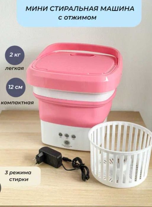 Стиральная машина портативная