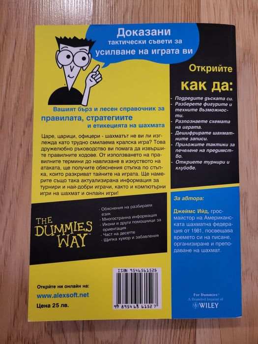 Шахмат for dummies